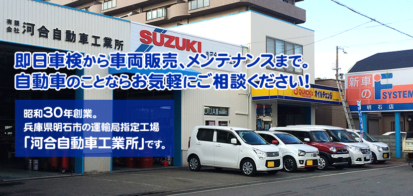 有限会社 河合自動車工業所車検センターの外観